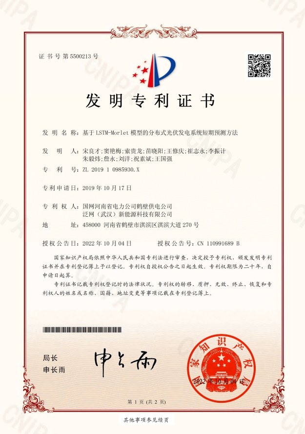 专利软著证书