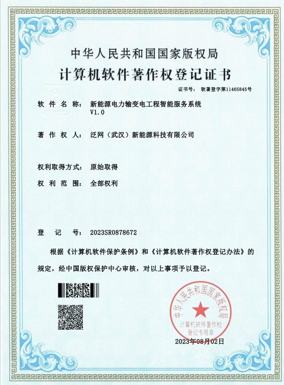 专利软著证书