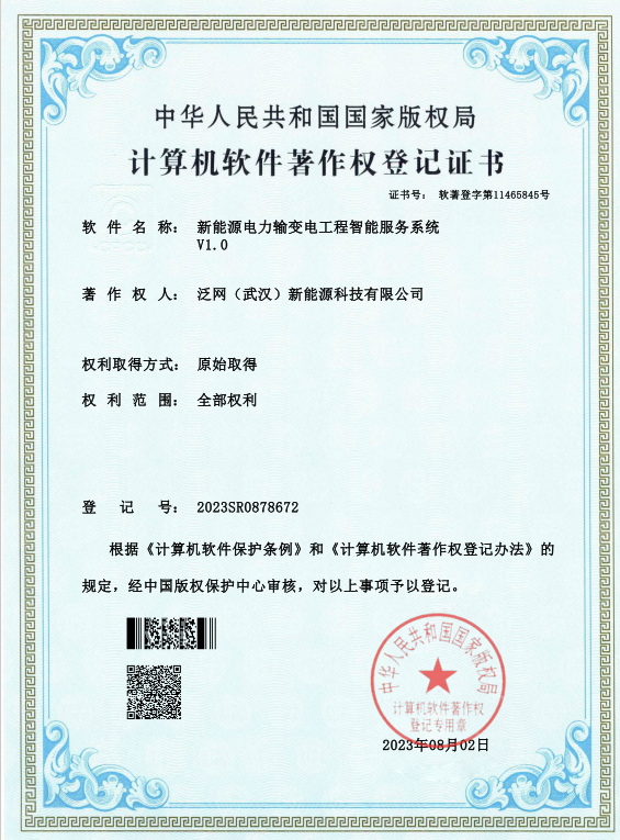 专利软著证书